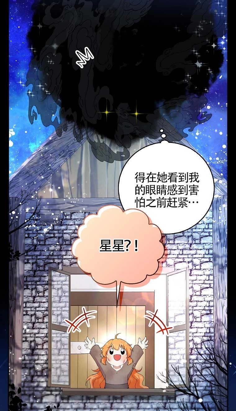 《松鼠宝宝无所不能》第31话 第46页