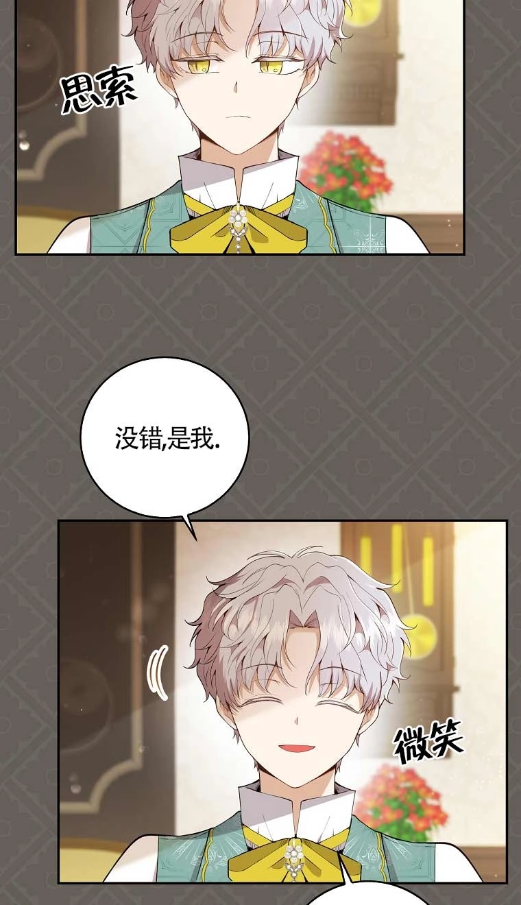 《松鼠宝宝无所不能》第31话 第79页