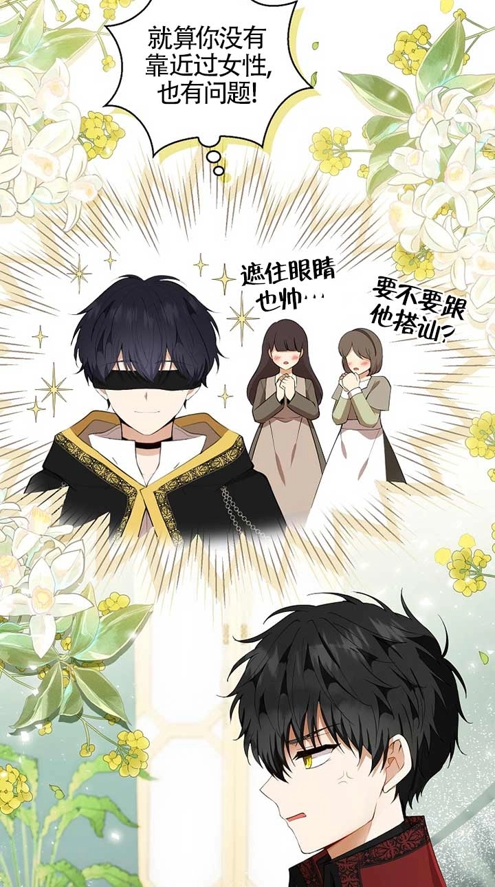 《松鼠宝宝无所不能》第32话 第68页