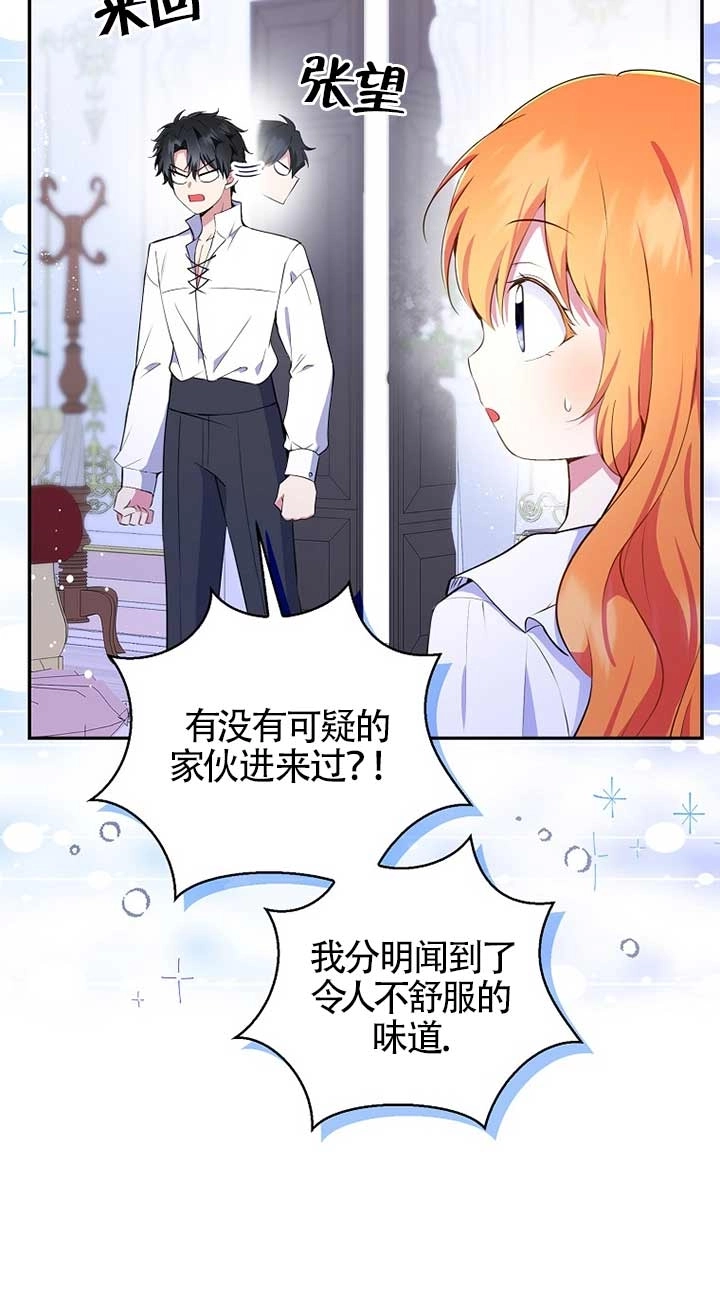 《松鼠宝宝无所不能》第32话 第39页