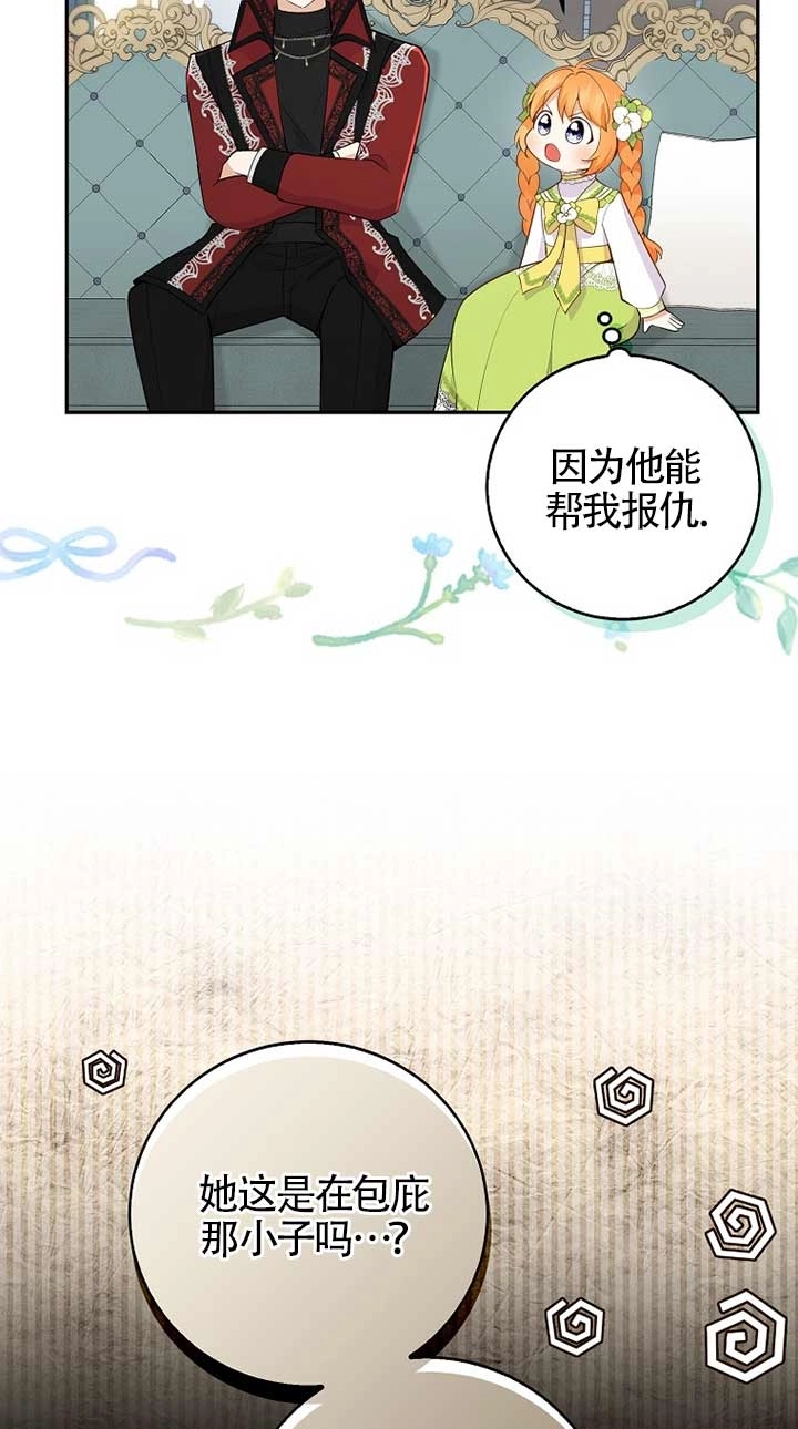 《松鼠宝宝无所不能》第32话 第76页