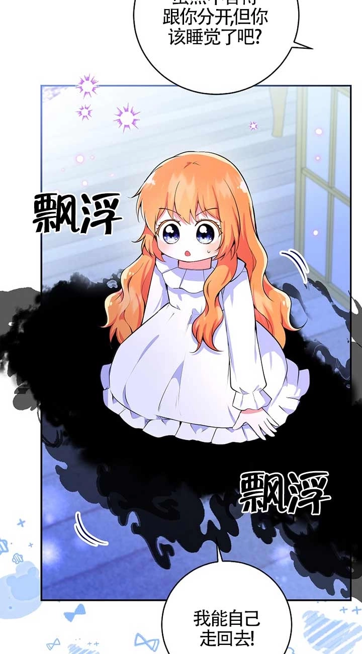 《松鼠宝宝无所不能》第32话 第31页