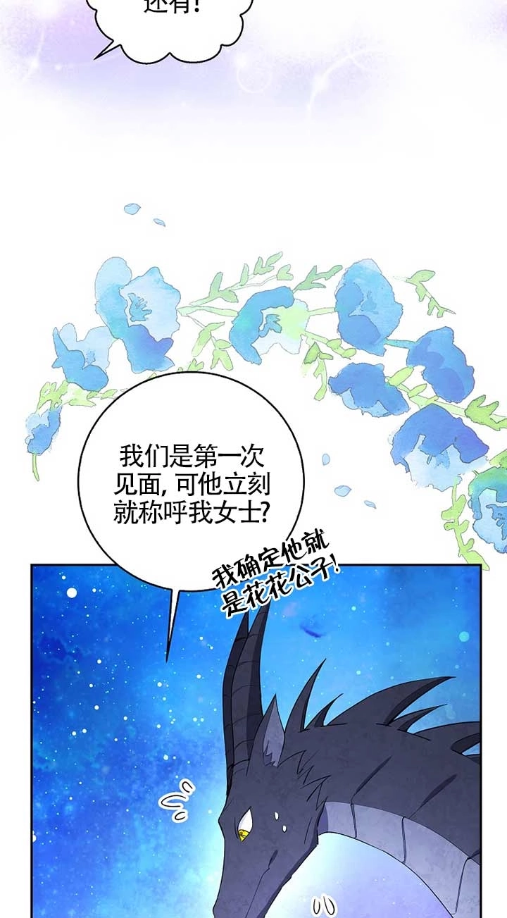 《松鼠宝宝无所不能》第32话 第27页