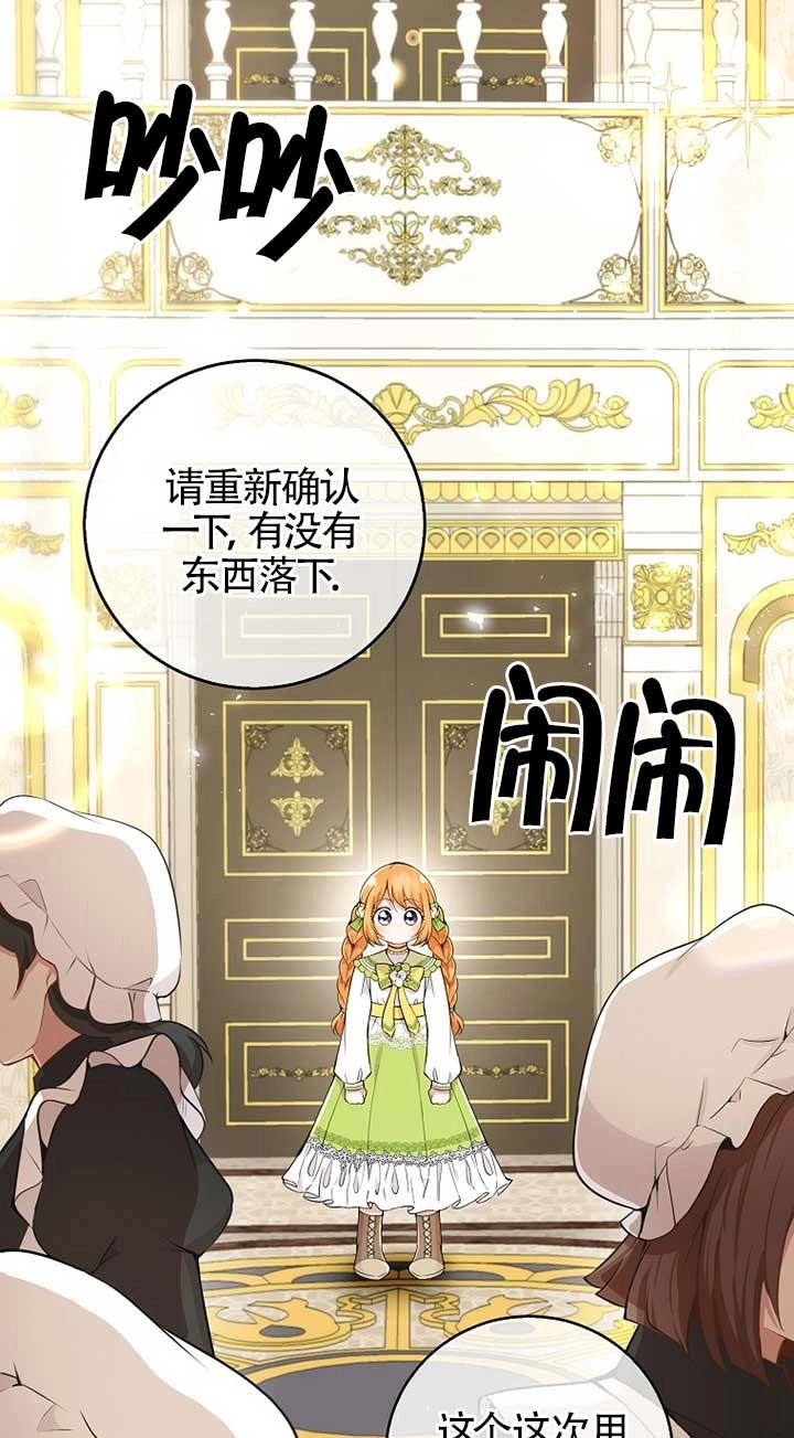 《松鼠宝宝无所不能》第32话 第49页
