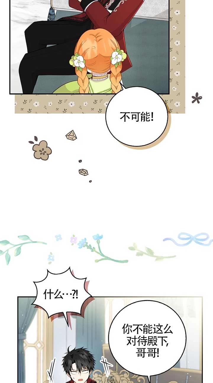 《松鼠宝宝无所不能》第32话 第75页