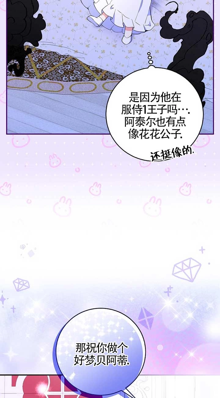 《松鼠宝宝无所不能》第32话 第33页