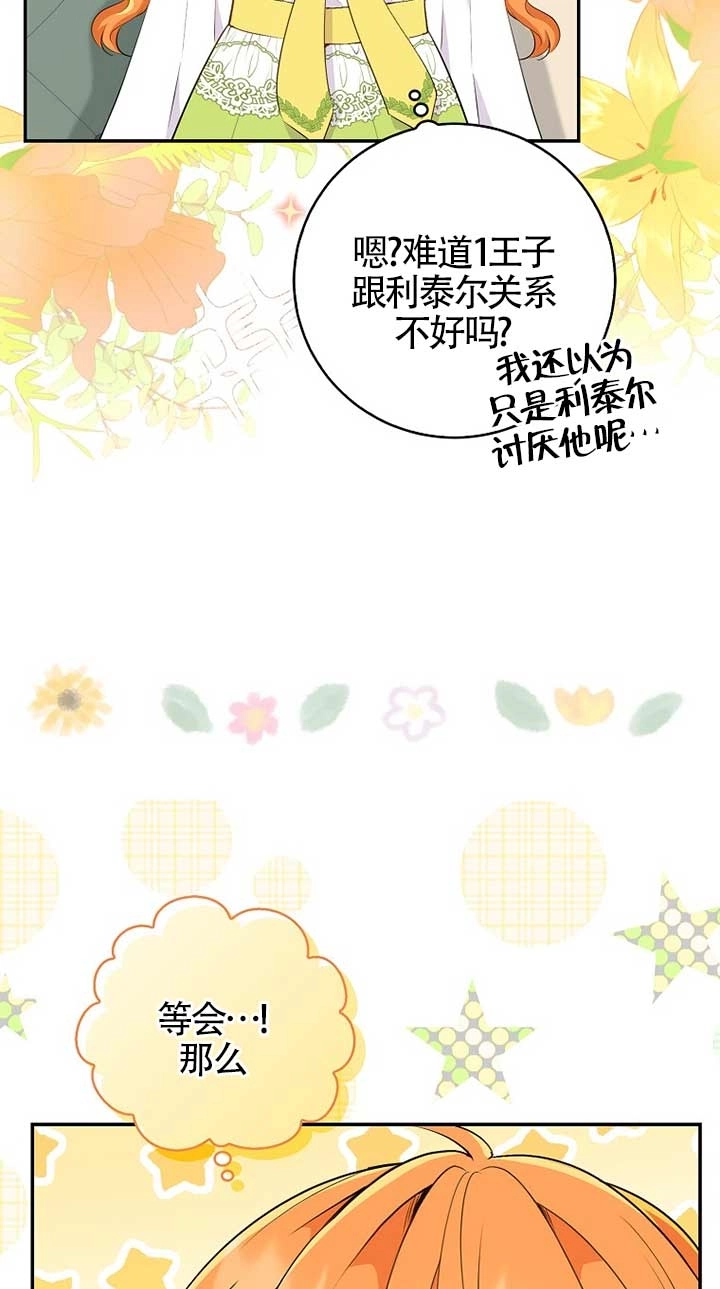 《松鼠宝宝无所不能》第32话 第72页
