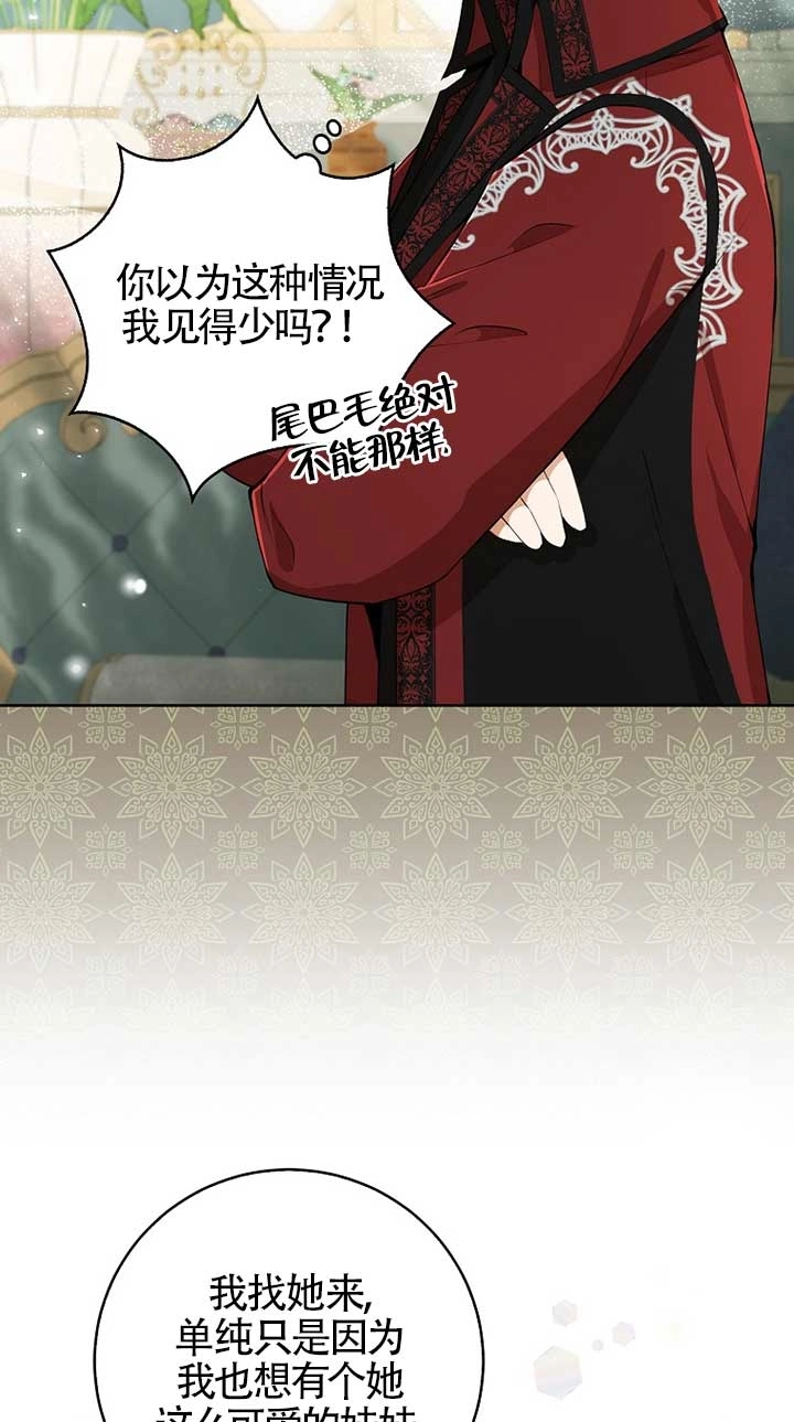 《松鼠宝宝无所不能》第32话 第69页