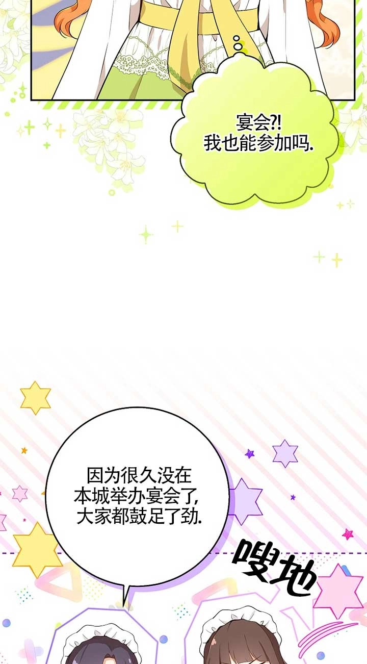 《松鼠宝宝无所不能》第32话 第53页