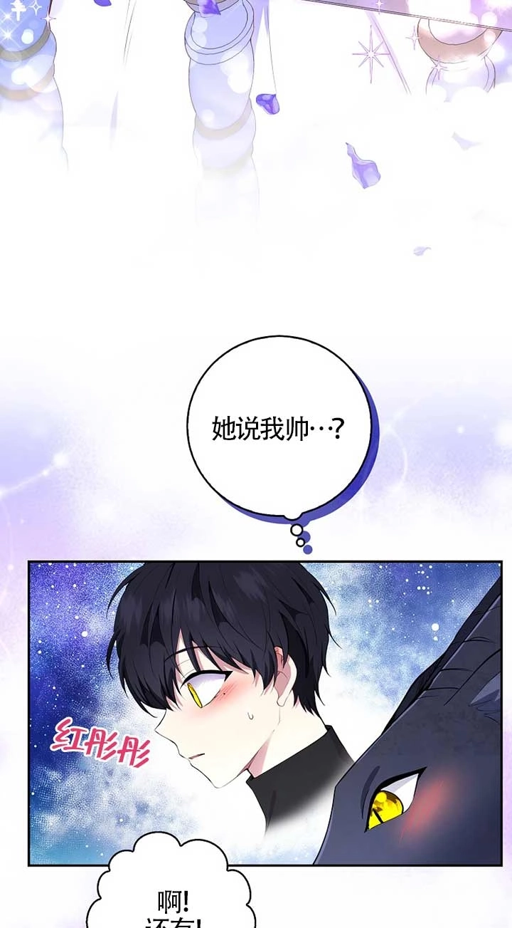 《松鼠宝宝无所不能》第32话 第26页