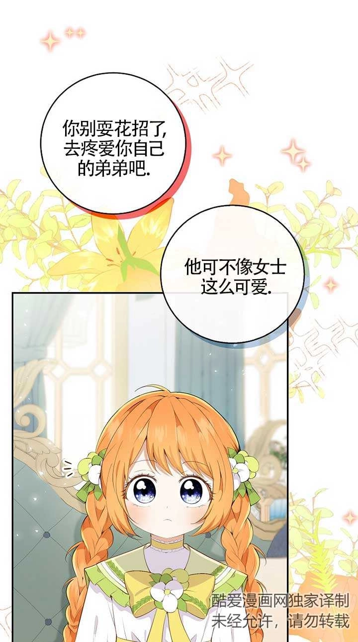 《松鼠宝宝无所不能》第32话 第71页