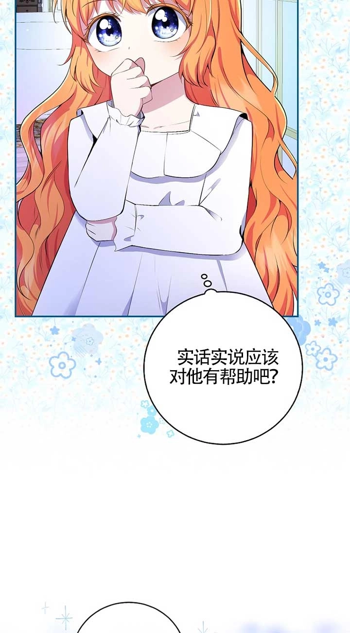 《松鼠宝宝无所不能》第32话 第20页