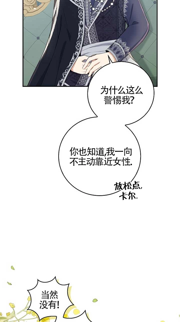 《松鼠宝宝无所不能》第32话 第67页