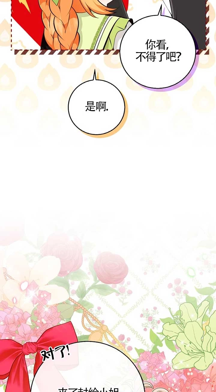 《松鼠宝宝无所不能》第32话 第56页
