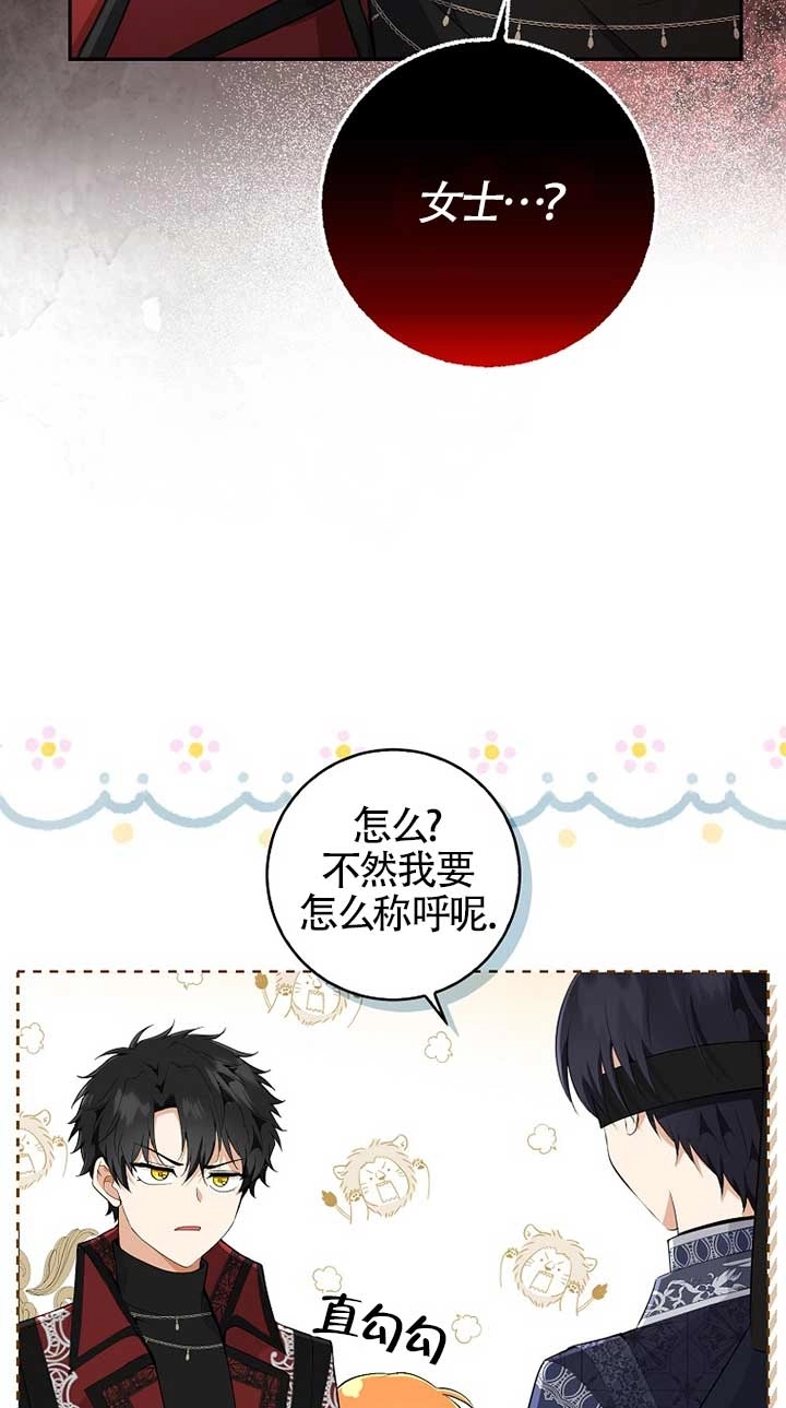 《松鼠宝宝无所不能》第32话 第64页
