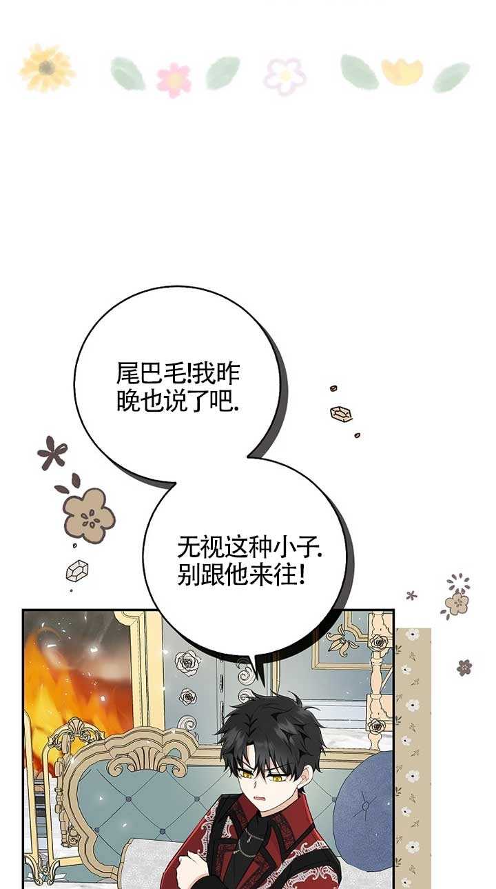 《松鼠宝宝无所不能》第32话 第74页