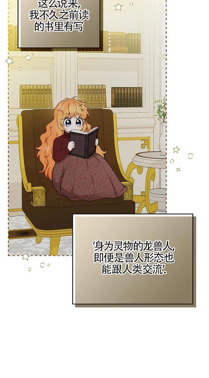 《松鼠宝宝无所不能》第32话 第3页