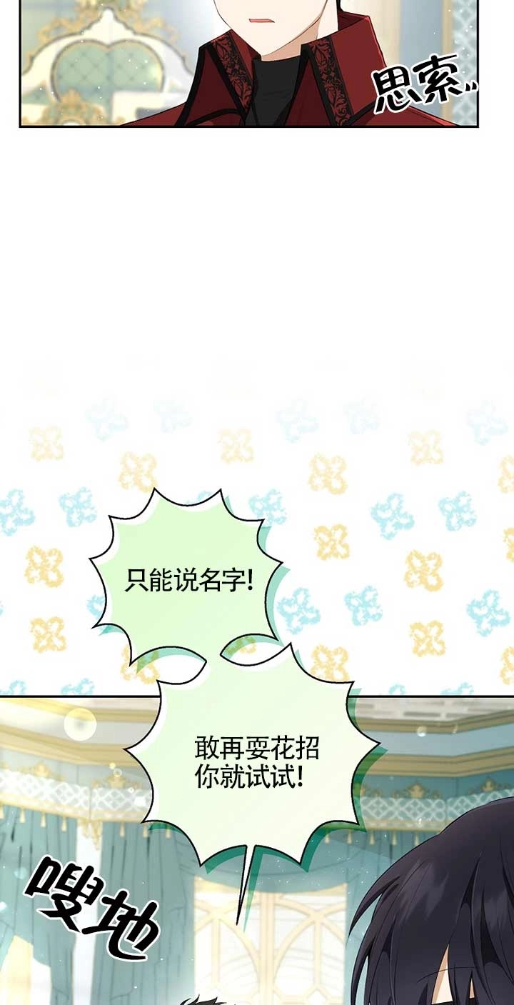 《松鼠宝宝无所不能》第33话 第14页