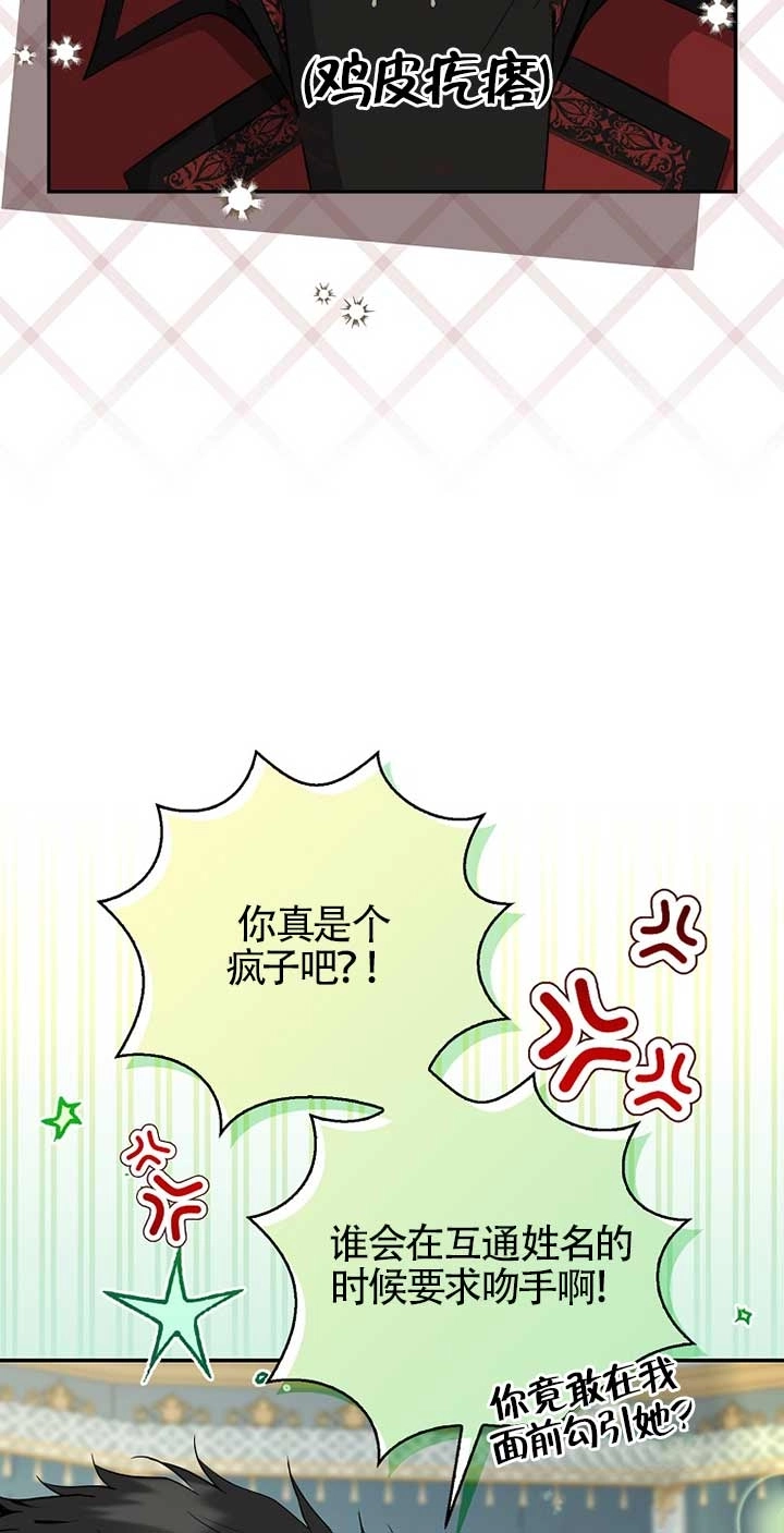 《松鼠宝宝无所不能》第33话 第8页