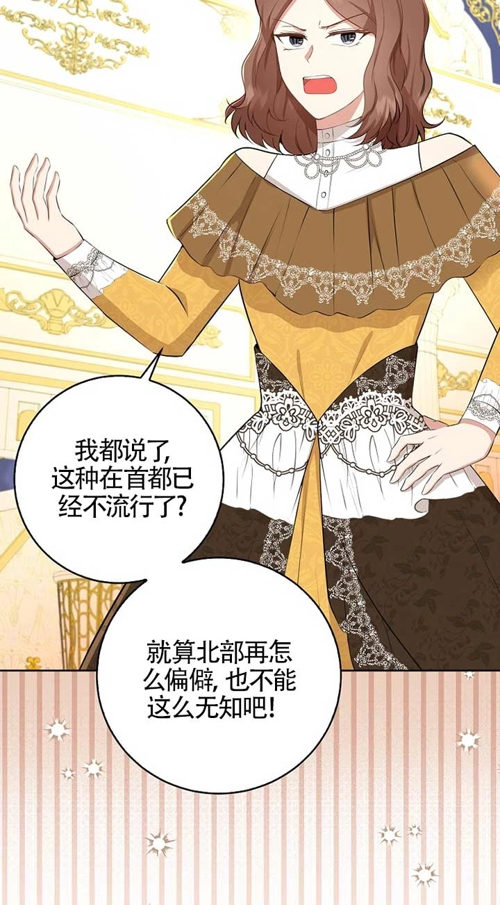 《松鼠宝宝无所不能》第33话 第65页