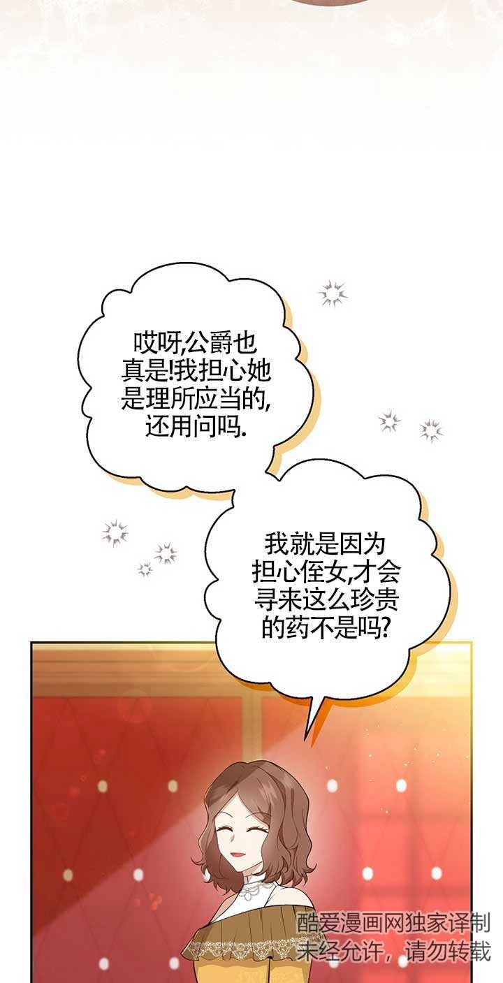《松鼠宝宝无所不能》第33话 第35页