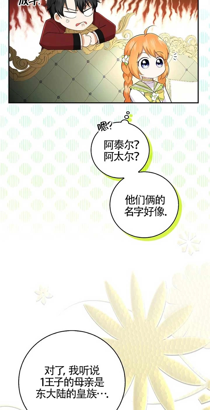 《松鼠宝宝无所不能》第33话 第19页