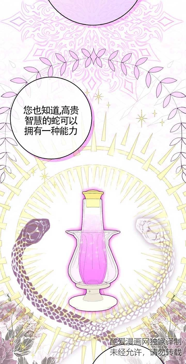 《松鼠宝宝无所不能》第33话 第28页