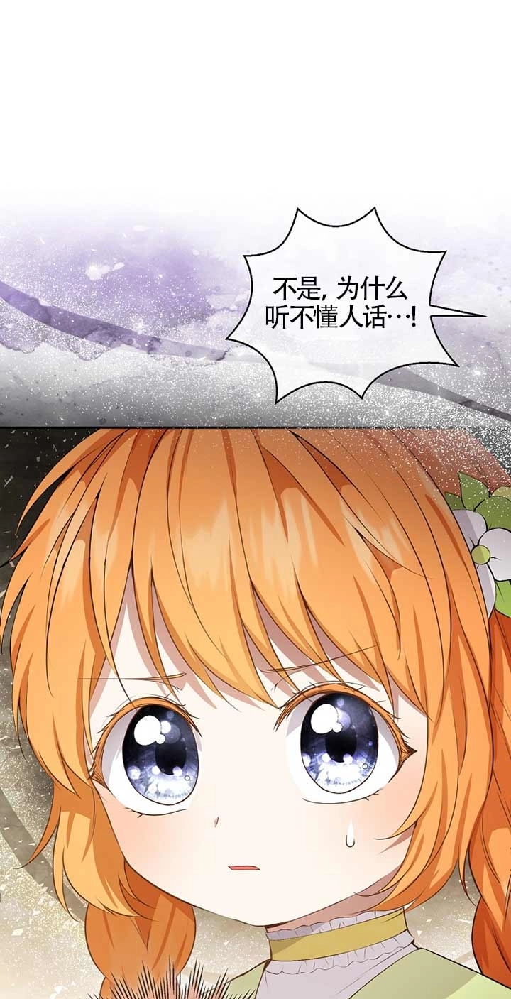 《松鼠宝宝无所不能》第33话 第60页