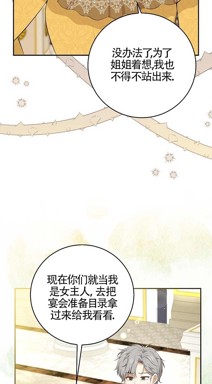 《松鼠宝宝无所不能》第33话 第67页