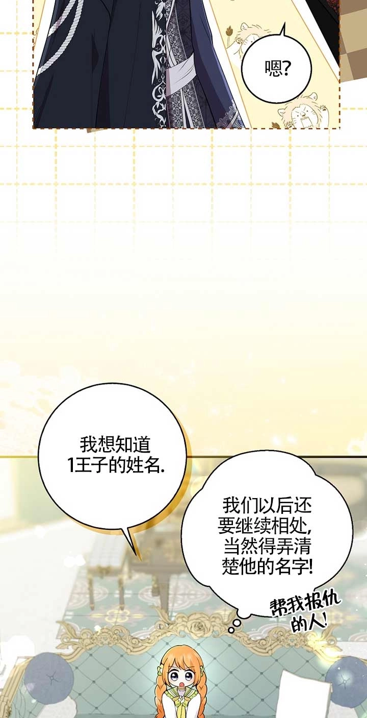 《松鼠宝宝无所不能》第33话 第12页