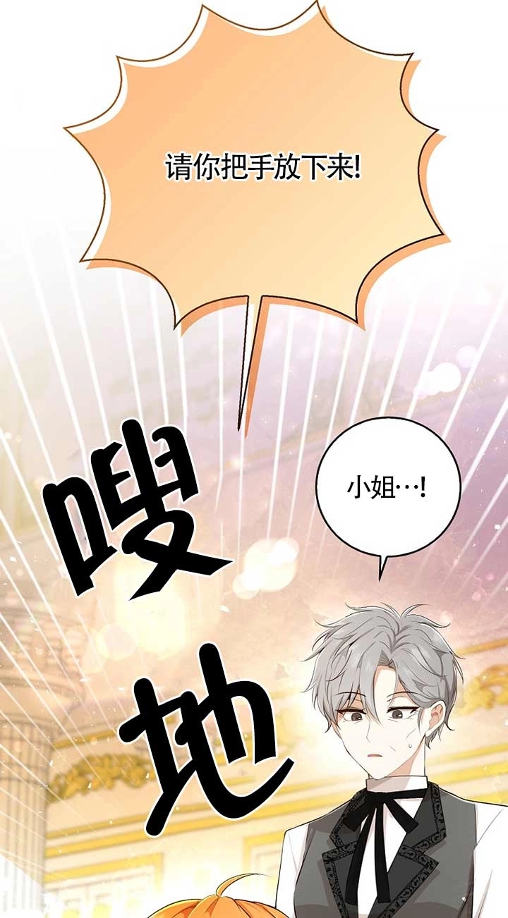 《松鼠宝宝无所不能》第33话 第76页