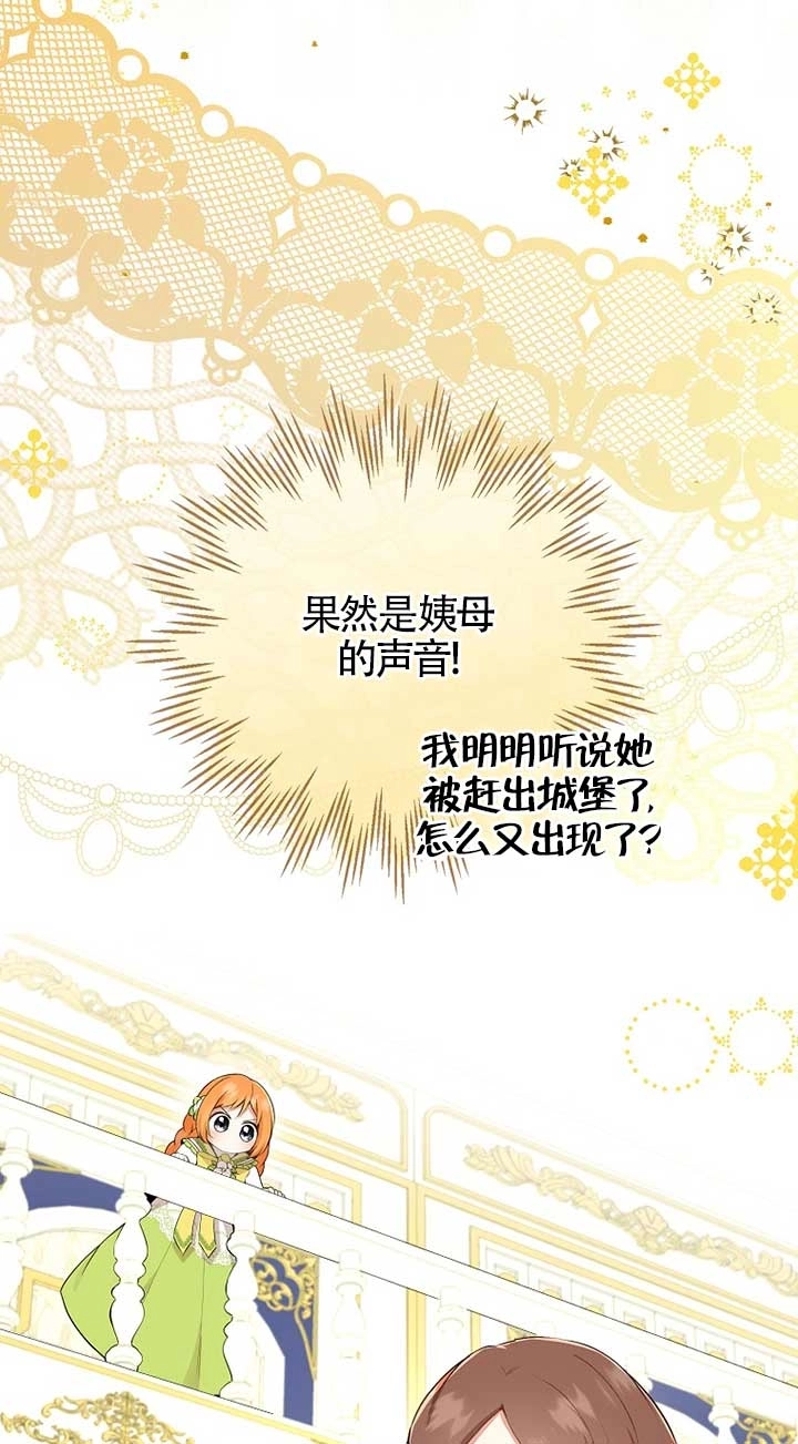 《松鼠宝宝无所不能》第33话 第64页