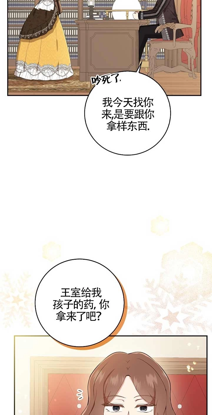 《松鼠宝宝无所不能》第33话 第25页
