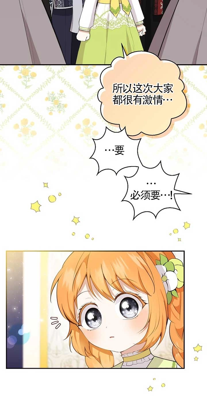 《松鼠宝宝无所不能》第33话 第59页