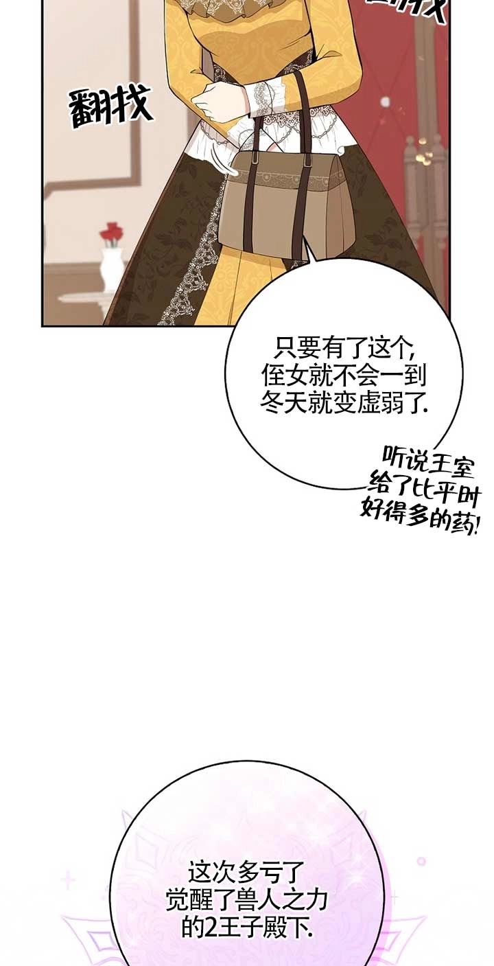 《松鼠宝宝无所不能》第33话 第27页
