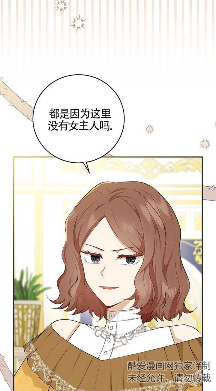 《松鼠宝宝无所不能》第33话 第66页
