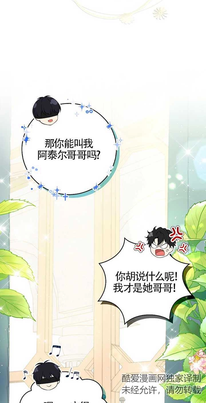 《松鼠宝宝无所不能》第33话 第21页