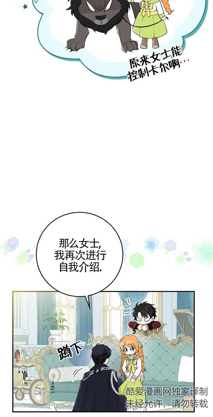 《松鼠宝宝无所不能》第33话 第16页