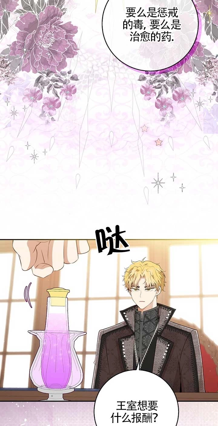 《松鼠宝宝无所不能》第33话 第29页