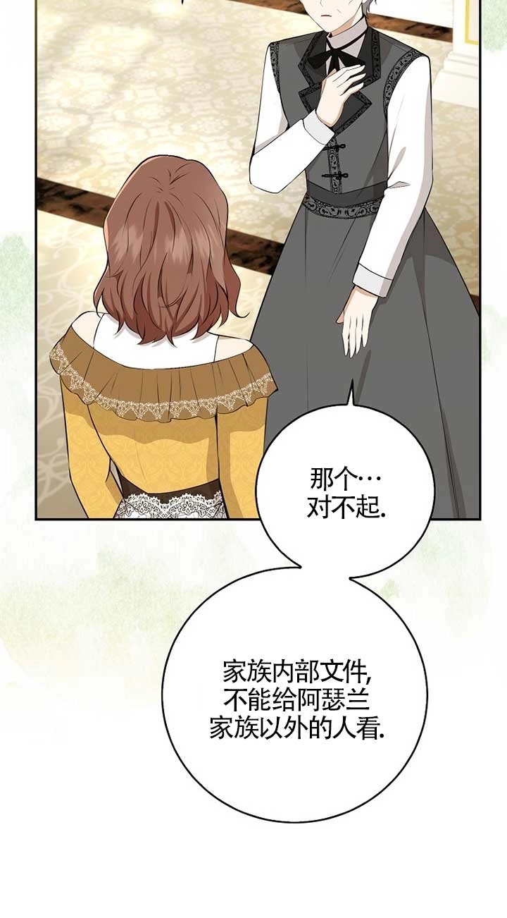 《松鼠宝宝无所不能》第33话 第68页