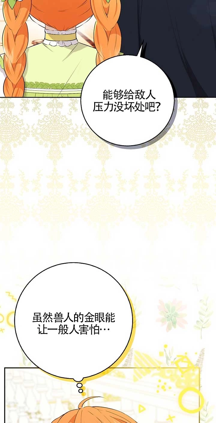 《松鼠宝宝无所不能》第33话 第55页