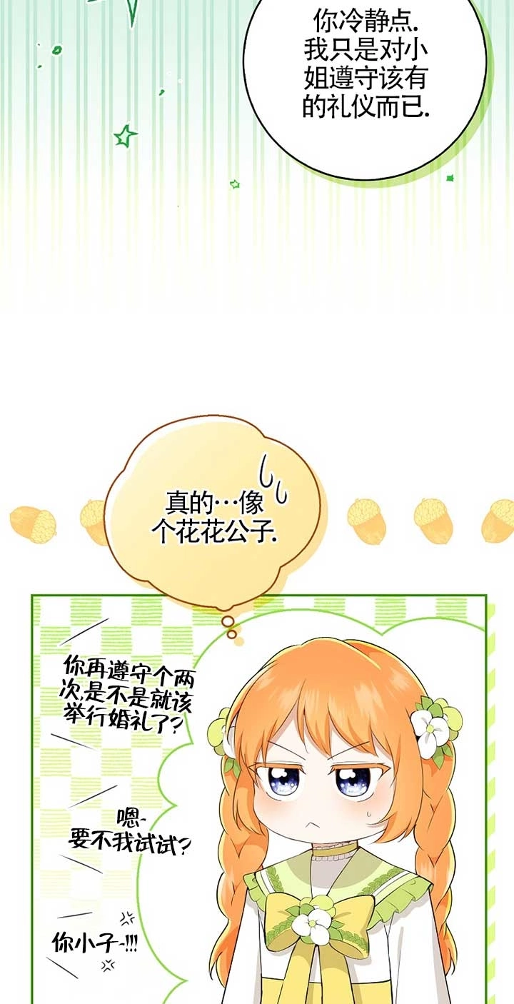 《松鼠宝宝无所不能》第33话 第10页