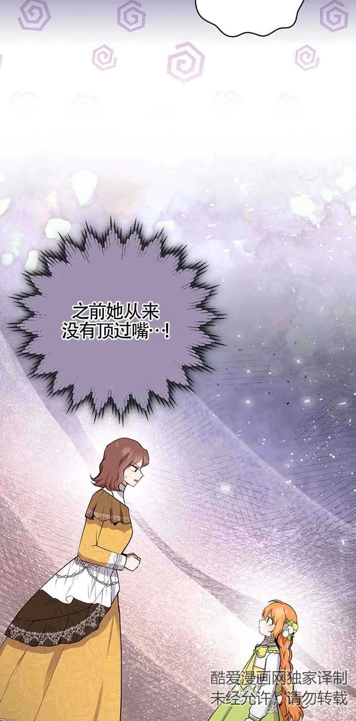 《松鼠宝宝无所不能》第34话 第18页