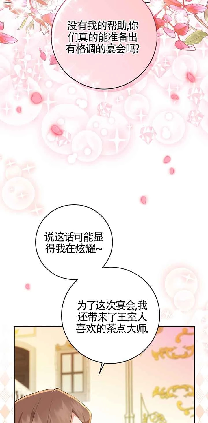 《松鼠宝宝无所不能》第34话 第27页