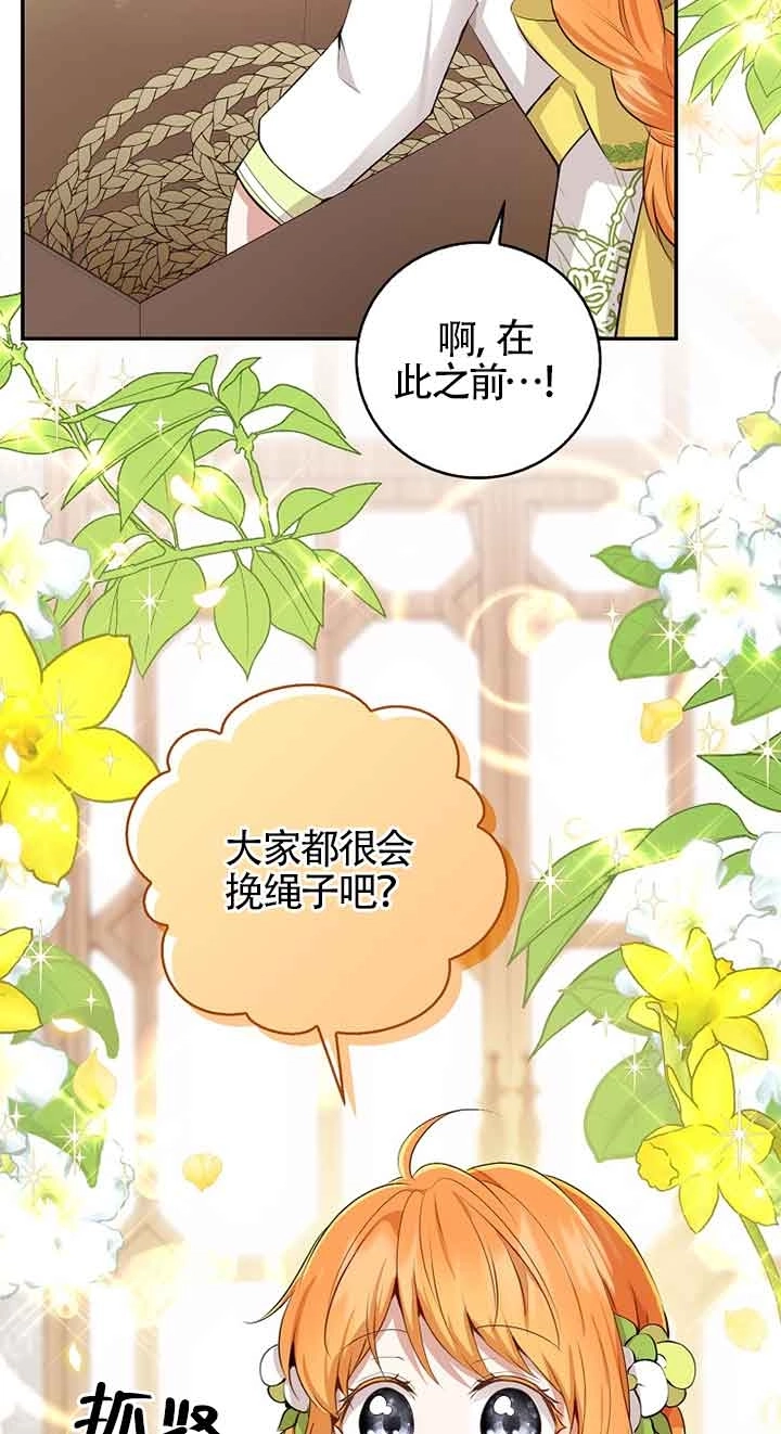 《松鼠宝宝无所不能》第34话 第78页