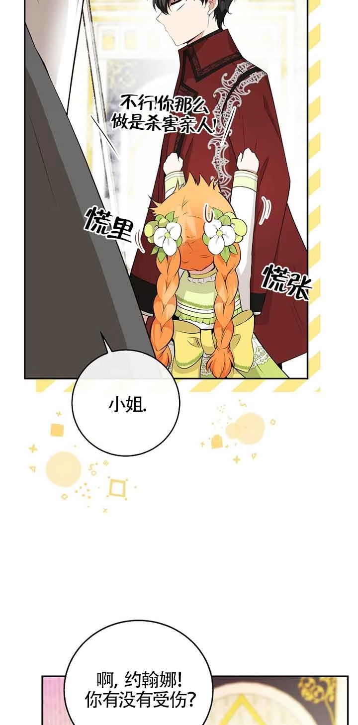《松鼠宝宝无所不能》第34话 第50页