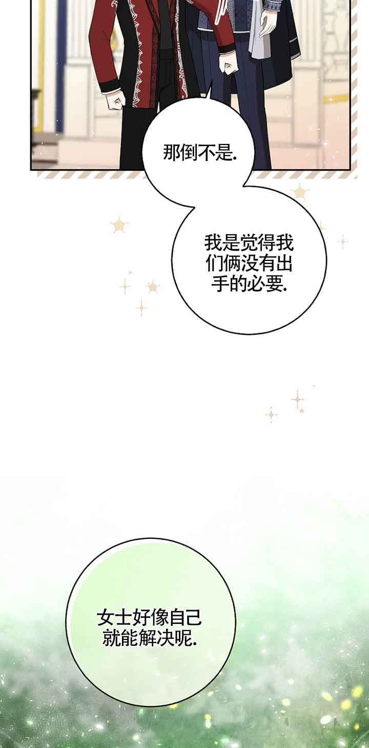 《松鼠宝宝无所不能》第34话 第12页