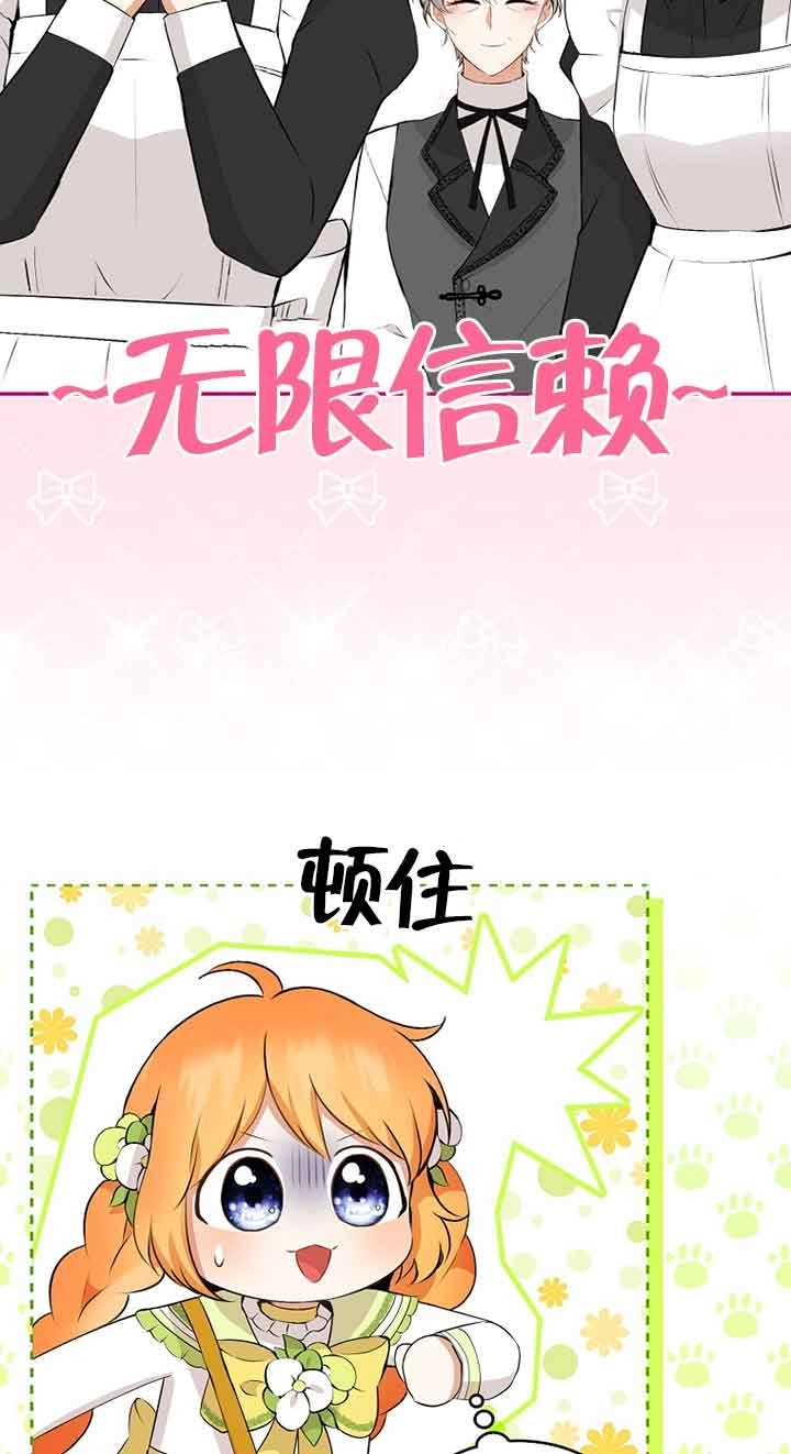 《松鼠宝宝无所不能》第34话 第75页