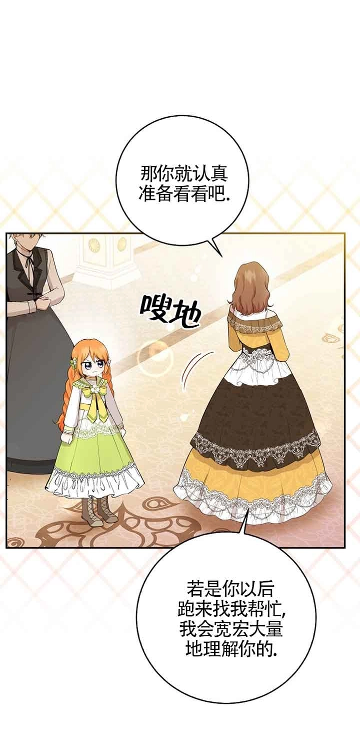 《松鼠宝宝无所不能》第34话 第45页