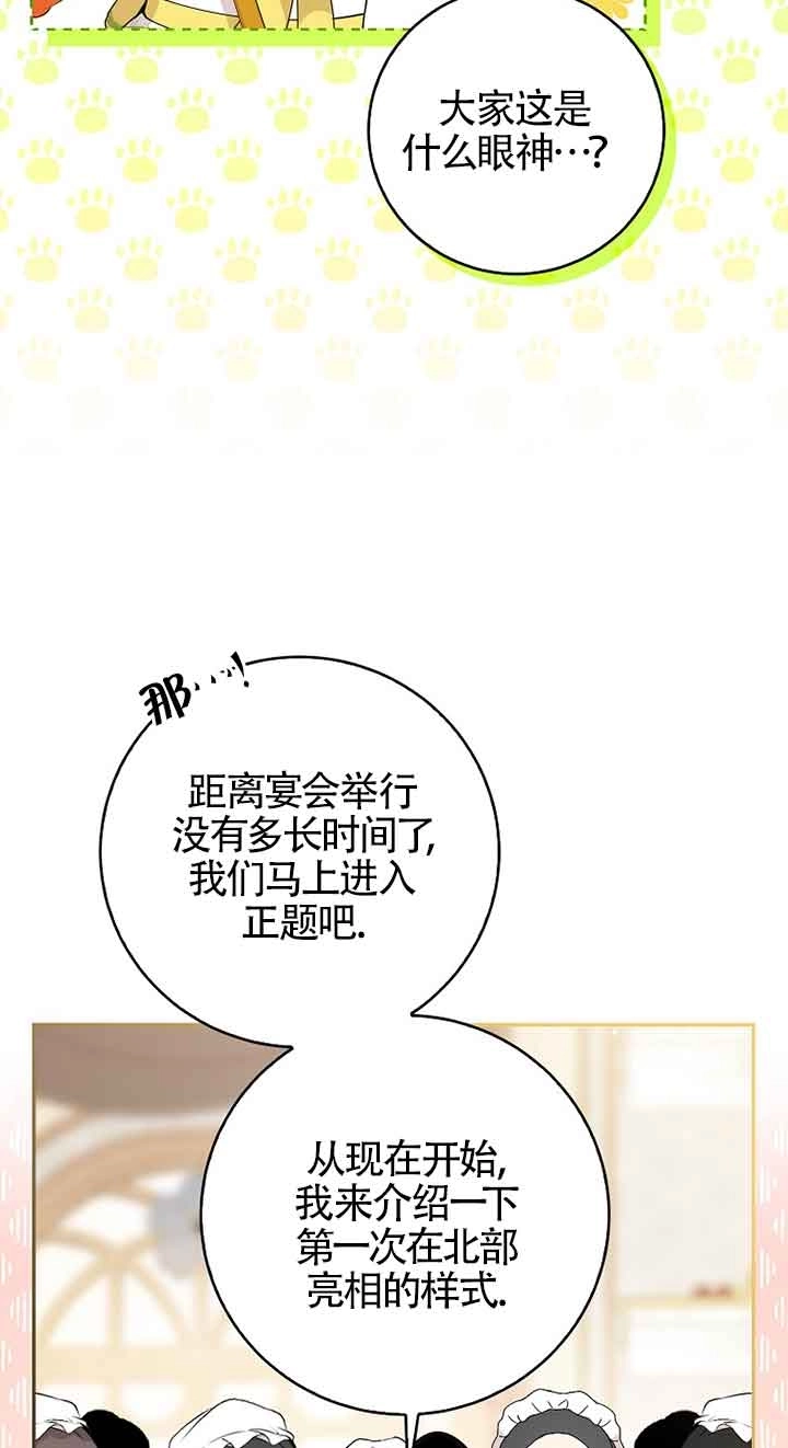 《松鼠宝宝无所不能》第34话 第76页